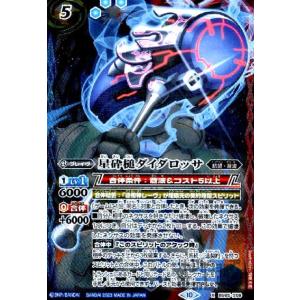 バトルスピリッツ BS73-AX02 彩騎士皇帝ドラゴニック・アーサー (AX