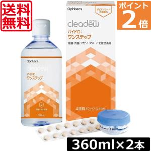 オフテクス（Ophtecs） 送料無料 クリアデュー ハイドロ ワンステップ