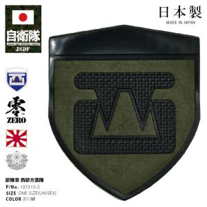 自衛隊 グッズ 陸上自衛隊 中部方面隊 ミリタリー ワッペン パッチ