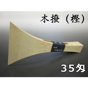 三味線用 撥 バチ・木撥・樫（20匁・長唄三味線用）東京小森製 : 和