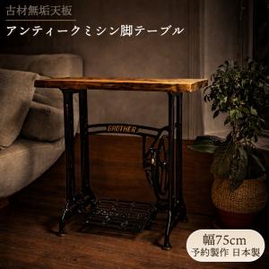 SINGER シンガー アンティーク ミシンテーブル｜ミシン脚 テーブル