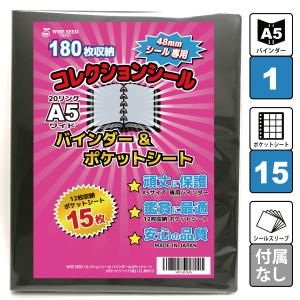 UVカット 52mmシール 対応 A5 ファイル (135枚収納) バインダーセット