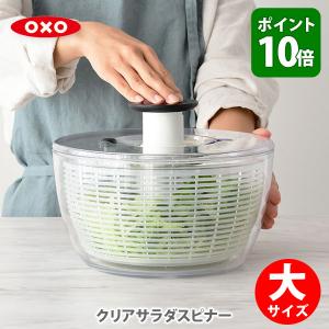 OXO（オクソー） ステンレスサラダスピナー 野菜水切り器 【国内正規