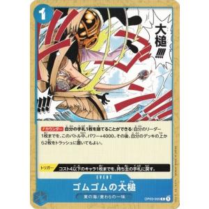 ONE PIECEカードゲーム ワンピースカードゲーム ガイモン 【C】 OP03