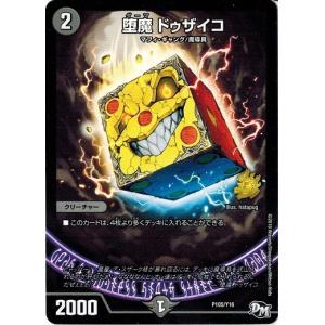 タカラトミー（TAKARA TOMY） デュエルマスターズ プロモ限定カード 15