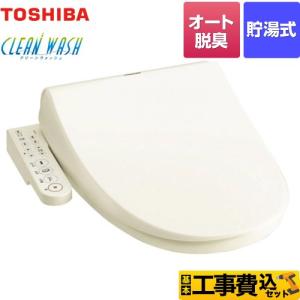 TOSHIBA（東芝） 工事費込セット クリーンウォッシュ 温水洗浄便座