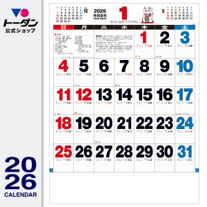 2026年】名入れカレンダー50部〜 21ジャンボサイズカレンダー NK-190