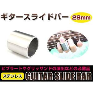 メール便 貫通型 ギター ステンレス スライドバー 70mm ボトルネック