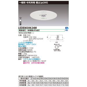 TOSHIBA（東芝） ◎ 在庫あり東芝 LEDEM13221M 低天井用埋込LED非常
