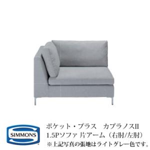 SIMMONS（シモンズ） POCKET・PLUS ポケットプラス カプラノスII