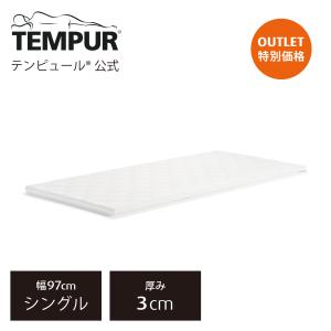 テンピュール（TEMPUR） ワン トッパー マットレストッパー 厚み5cm