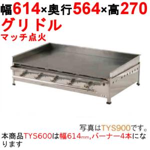 AKS 卓上 鉄板焼き（セット） No.20 LPガス（プロパン）（運賃別途