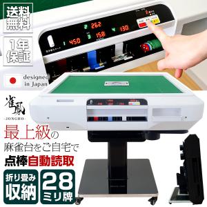 電子点棒（百点棒1本）［白］」 - 全自動麻雀卓『アルティマ