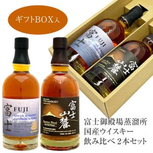 キリン（KIRIN） 御祝 誕生日 内祝 富士 飲み比べ 2本セット シングル