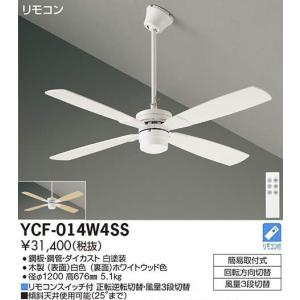 DAIKO（ダイコー） シーリングファン YCF-013WSS DAIKO CF TYPE 羽径