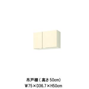 LIXIL（リクシル） キッチン 吊戸棚 高さ50cm 間口120cm GK(F-W)-A-120