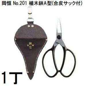 岡恒 剪定鋏 ユニーク No.104 210mm ブリスター入 オカツネ (ネコポス