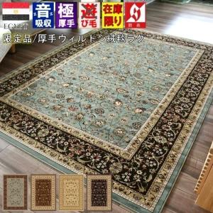 ウィルトン織 約4.5畳 240×240 ディオーネ】トルコ製・絨毯(じゅうたん