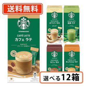 スターバックス プレミアムミックス 5種類から選べる 6箱セット