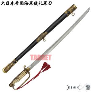☆DENIX 大日本帝国海軍短剣 4044 (デニックス 旧日本軍 将校/士官