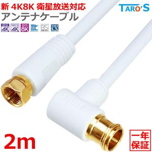 TARO'S（タローズ） アンテナケーブル 50cm 0.5m 同軸 S-4C-FB 4C L型