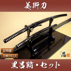 模造刀 彫金 竜黒 大刀 小刀セット 刀身竜彫 クリーニングクロス付