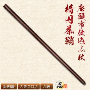 仕込み杖 座頭市 楕円茶竹鞘 模造刀 尾形刀剣 クリーニングクロス付