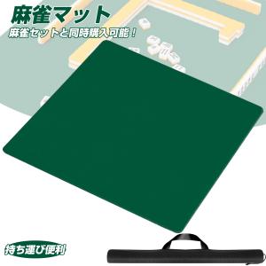 国産麻雀マット 大きめ トンシーマット ミワックス（69cm四方） : 囲碁