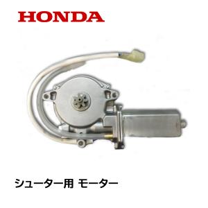 ホンダ（HONDA） 除雪機 シューター モーターASSY HS1310Z HS1390Z