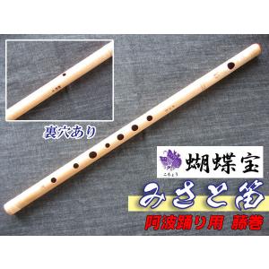 篠笛(しの笛)横笛 東雲 籐両巻 7穴 6本調子(B♭調) 裏穴付 ドレミ調