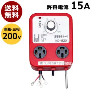 農電電子サーモ ND-620 単相200V・三相200V (加温冷却兼用) : 農家のお