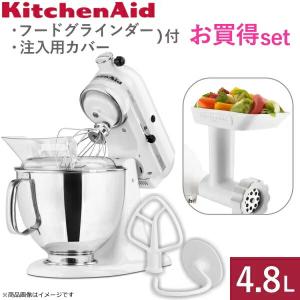 KitchenAid（キッチンエイド） アルチザン スタンドミキサー 4.8L 白