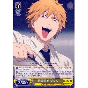 ヴァイスシュヴァルツ チェンソーマン 新人歓迎会 コベニ(R) CSM/S96