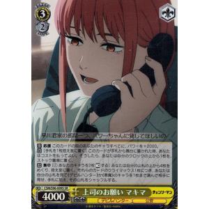 ヴァイスシュヴァルツ チェンソーマン 新たな目標 デンジ(SR) CSM/S96