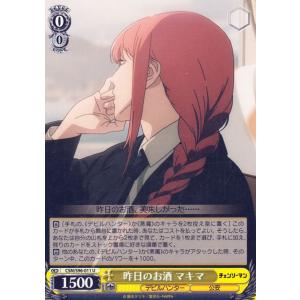 ヴァイスシュヴァルツ チェンソーマン 新人歓迎会 コベニ(R) CSM/S96
