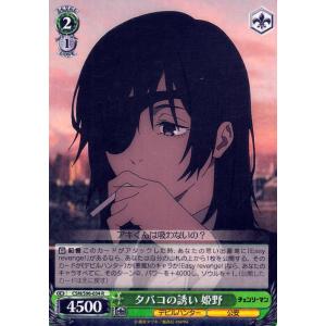 ヴァイスシュヴァルツ チェンソーマン 先輩デビルハンター 姫野(R) CSM