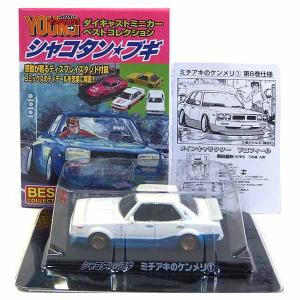 7】サンエス 1/64 シャコタン☆ブギ ミニカーコレクション Part.1