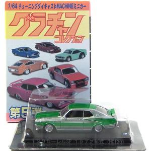 12SET】 アオシマ 1/64 グラチャンコレクション 第3弾 全12種セット