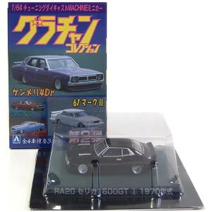 グラチャン 【8】 アオシマ 1/64 グラチャンコレクション 第2弾 GC110