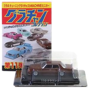 5】 アオシマ 1/64 グラチャンコレクション 第1弾 GX71 マークII