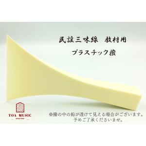 べっ甲部幅普通厚み通常 高山謹製人工べっ甲撥No.7 津軽三味線用バチ