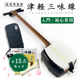 東亜楽器製 TOAmusic 長唄三味線 初心者セット 黒仕様【本体延べ棹+合