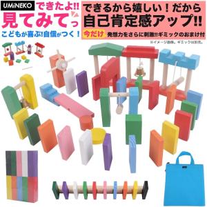 ドミノ 100枚セット 積み木 おまけ付 知育 おもちゃ ブロック 1歳 2歳