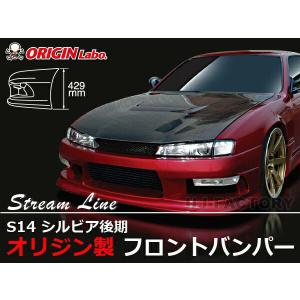 ORIGIN Labo. オリジン FRP スタイリッシュライン エアロキット NISSAN