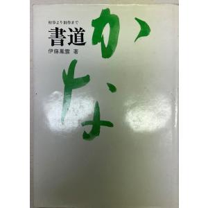 吉澤鐵石色紙墨戯百選 : 株式会社Wit tech古書Upproヤフー店 - 通販