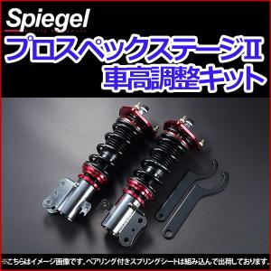 シュピーゲル 車高調 キャリイトラック DA62T DA63T プロスペック