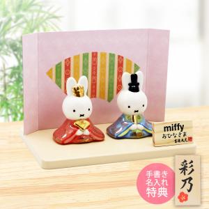 雛人形 親王飾り miffy ミッフィー 磁器 ひな人形 うさこ 吉徳 吉徳大
