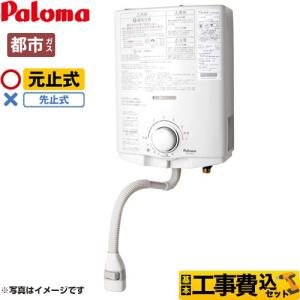パロマ（Paloma） 在庫あり ガス湯沸かし器 PH-5BN ガス瞬間湯沸器 元