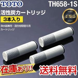 TOTO TKS05307J対応浄水カートリッジ TH658S : 住設・建材 TMC - 通販