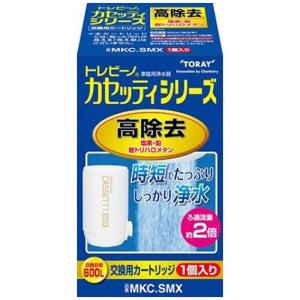 東レ トレビーノ 浄水器 カセッティ交換用カートリッジ 高除去900L